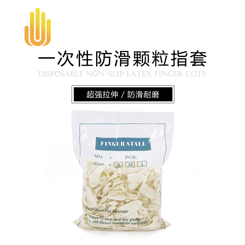 一次性白色防滑指套（300个/包）