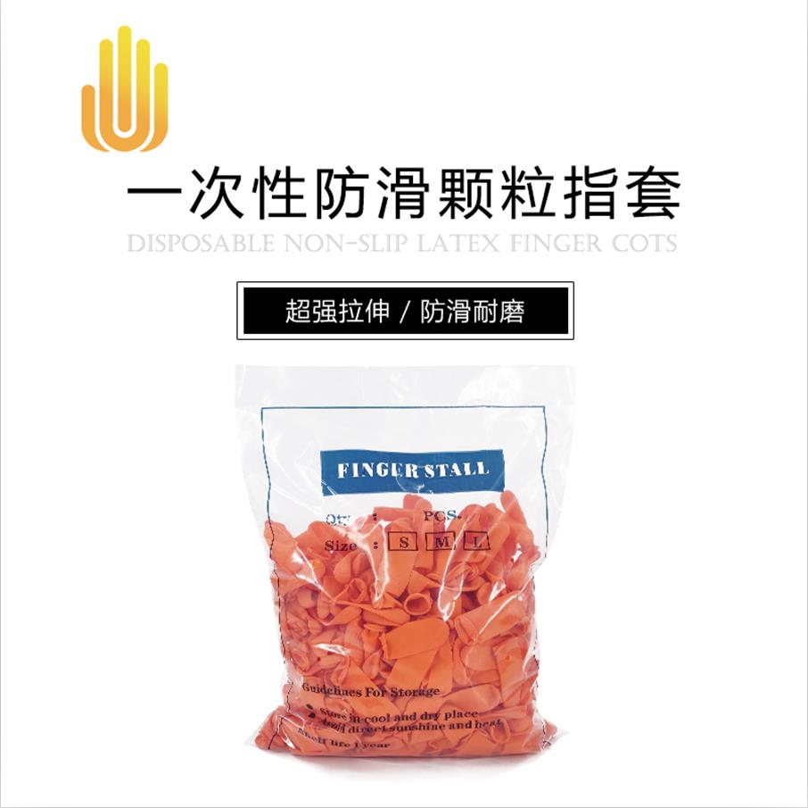 一次性橙色防滑指套（300个/包）